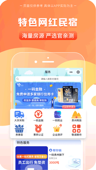 一码贵州app截图2