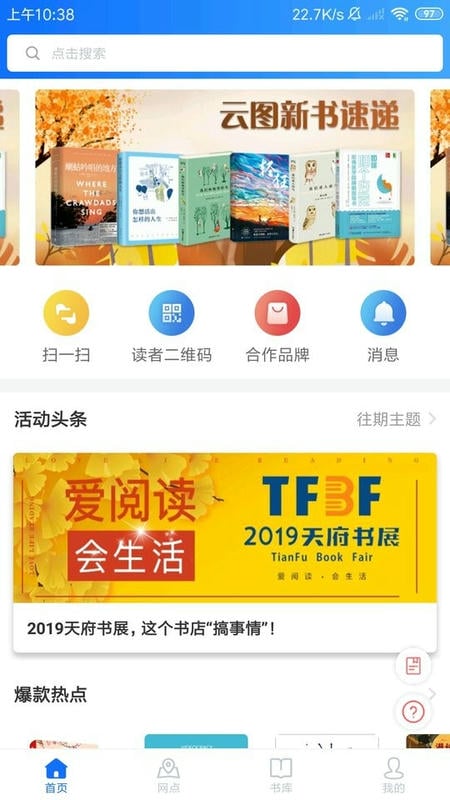 文轩云图自助图书馆截图4