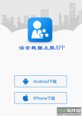 治安数据上报app