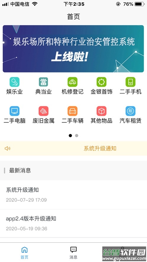 治安数据上报app截图1