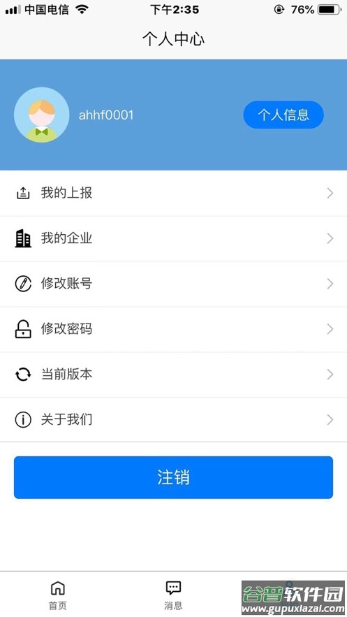 治安数据上报app截图2