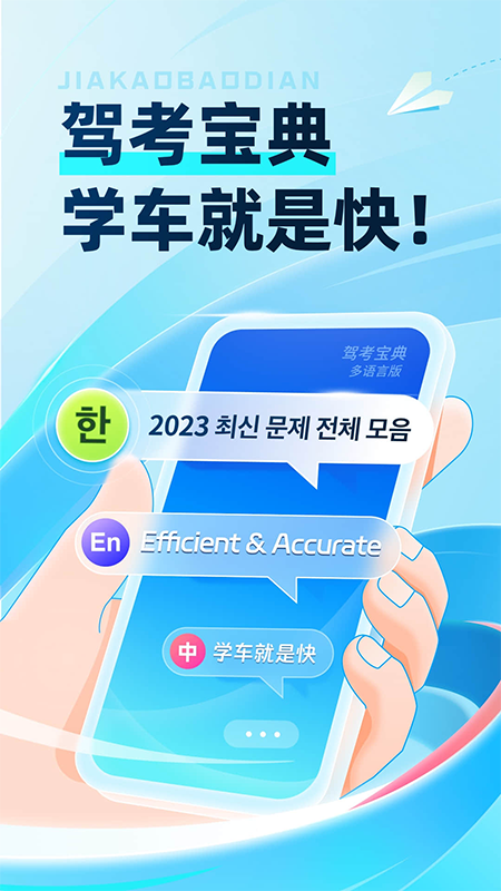 驾考学堂app(更名为驾考宝典多语言版)截图1