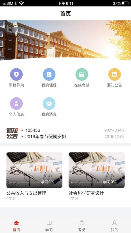 睿学app官方版