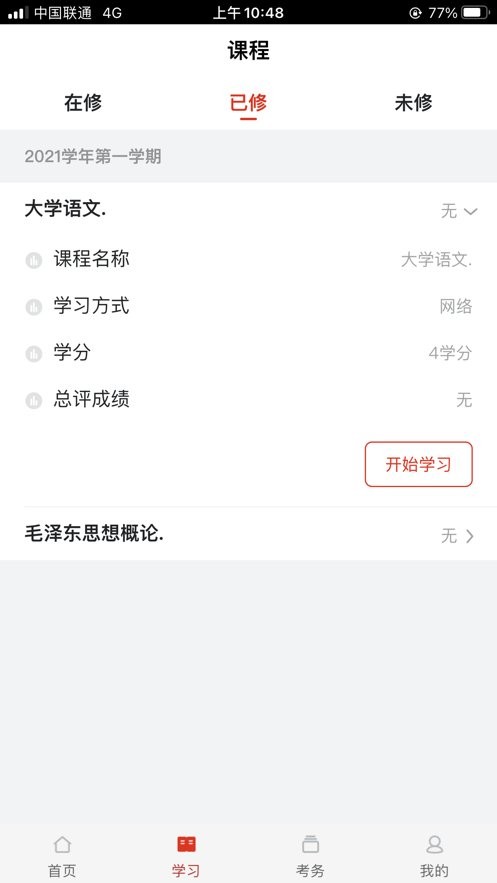 睿学在线教育截图1