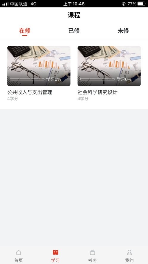 睿学在线教育截图2