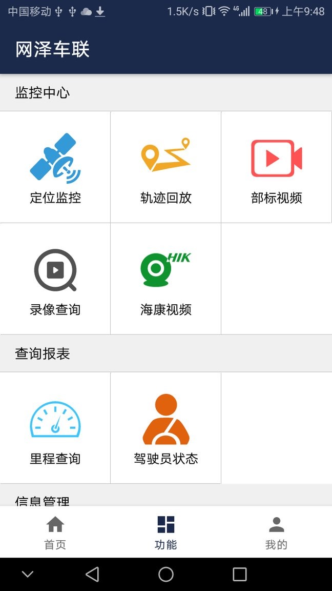 网泽车联手机版截图1