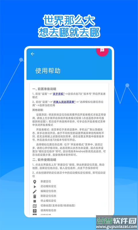瑜兮模拟定位神器app