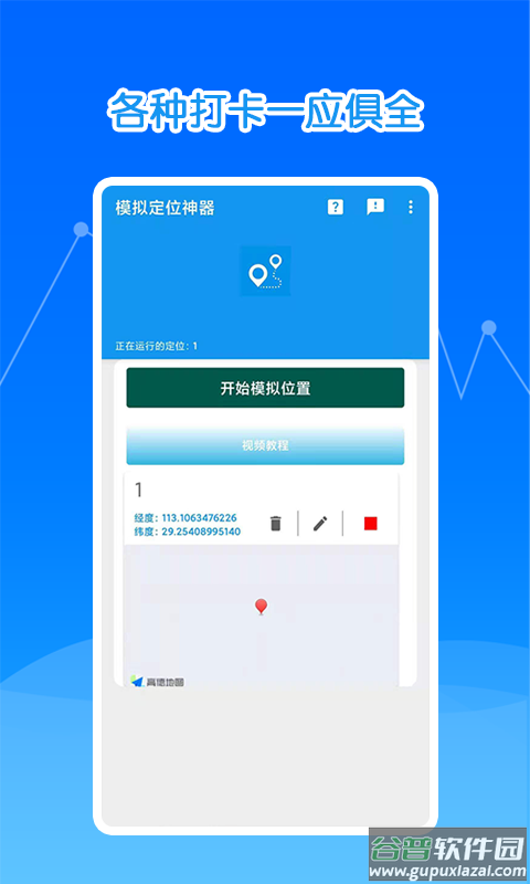 瑜兮模拟定位神器app截图3