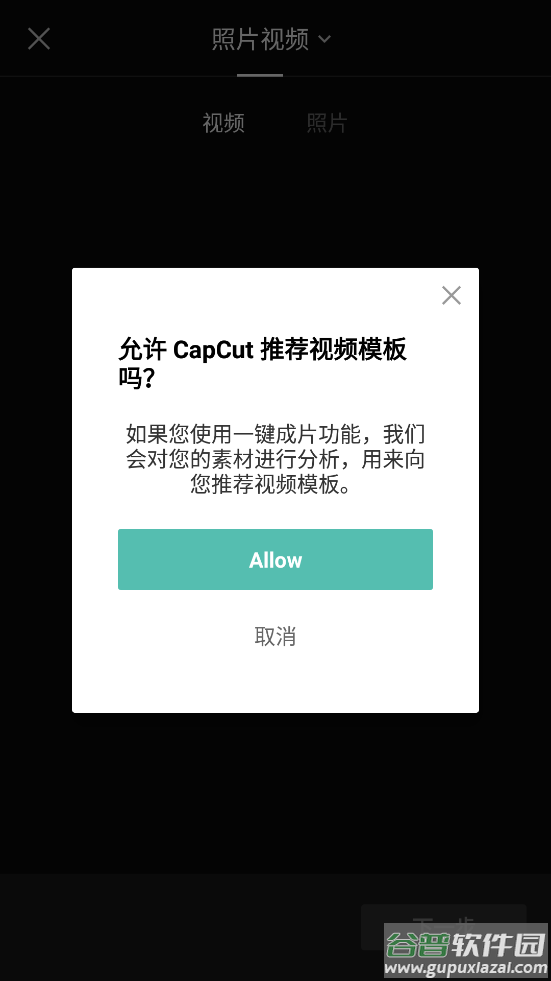 CapCut app截图1