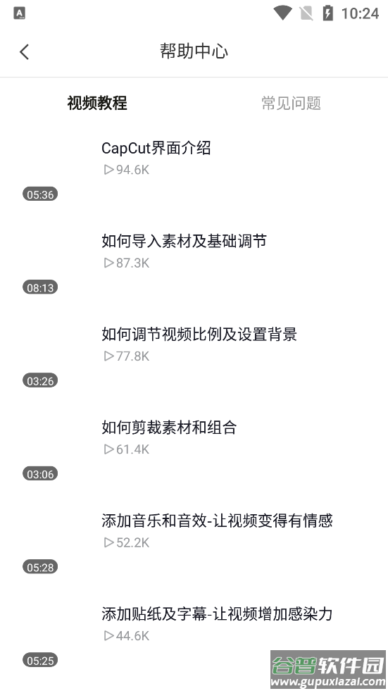CapCut app截图2