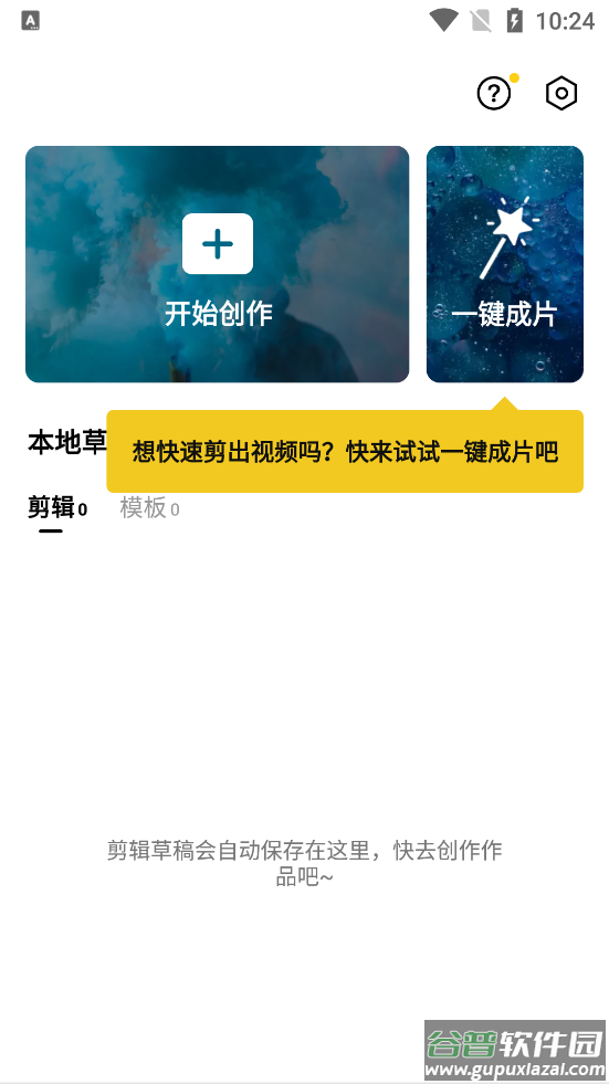 CapCut app截图4