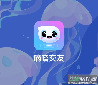 嘀嗒交友最新版app