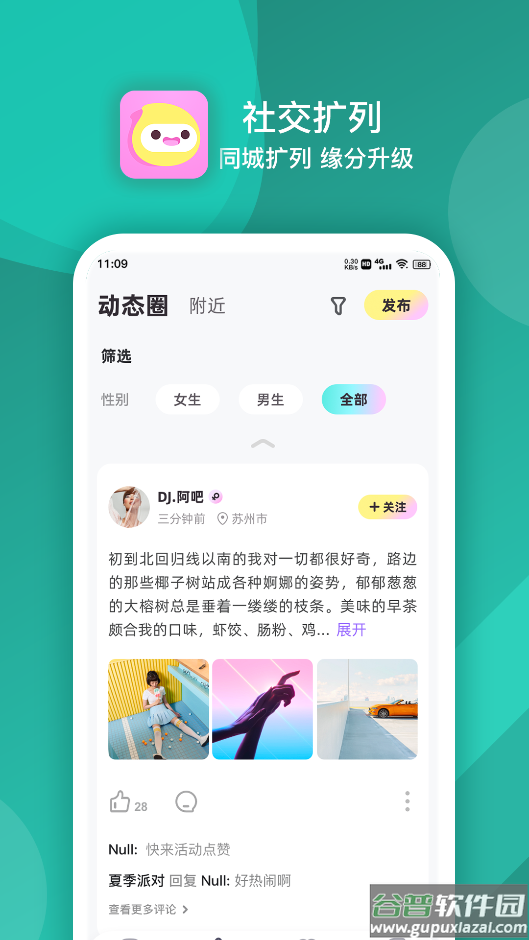 嘀嗒交友最新版app截图1