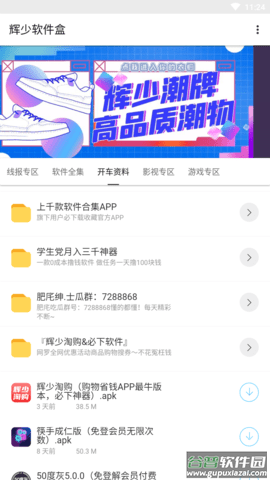辉少软件盒app2.0app2.0