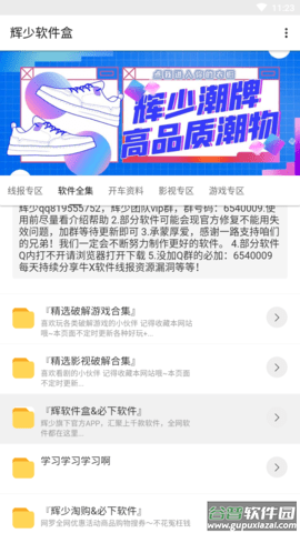 辉少软件盒app2.0app2.0截图2