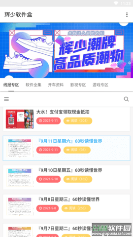 辉少软件盒app2.0app2.0截图3