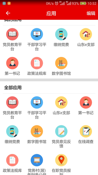 山东干部网络学院app(灯塔党建在线)截图1