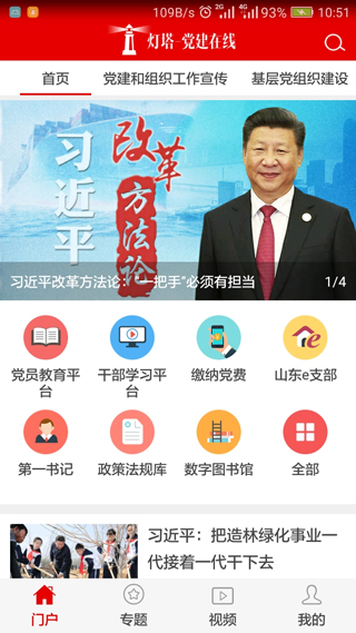 山东干部网络学院app(灯塔党建在线)截图2