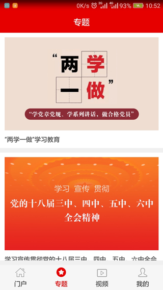 山东灯塔党建在线app截图3