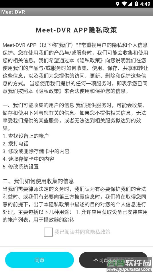 Meet-DVR app下载截图2