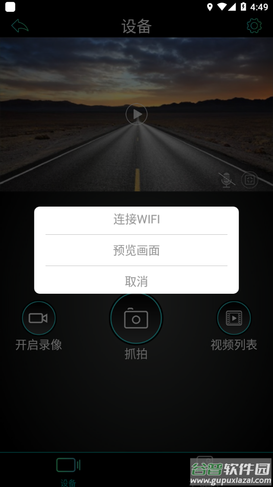 Meet-DVR app下载截图3