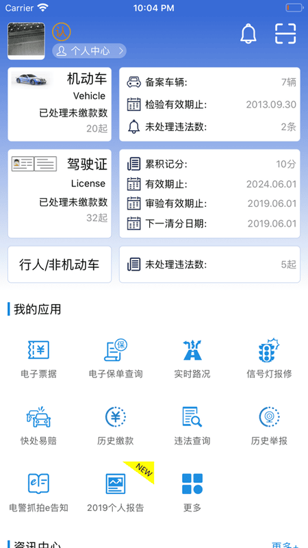 南宁交警服务平台(原南宁邕易行)截图1
