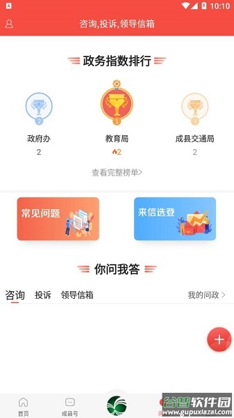 掌上成县APP