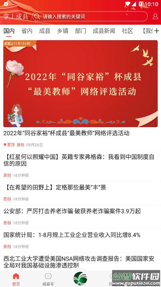 掌上成县APP截图1