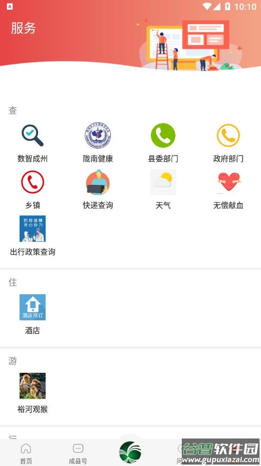 掌上成县APP截图2