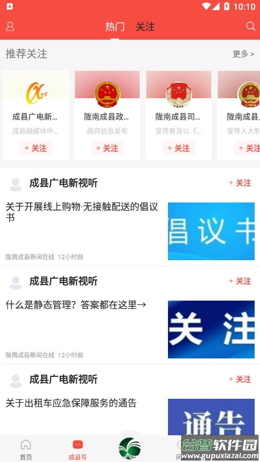 掌上成县APP截图4