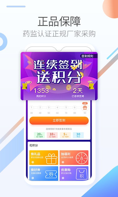 康爱多掌上药店官方版截图1