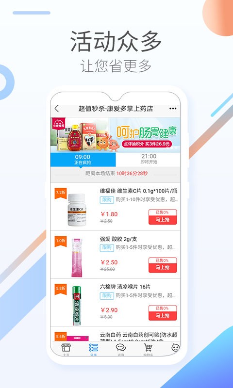 康爱多掌上药店官方版截图2