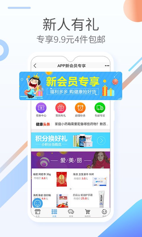 康爱多掌上药店官方版截图3