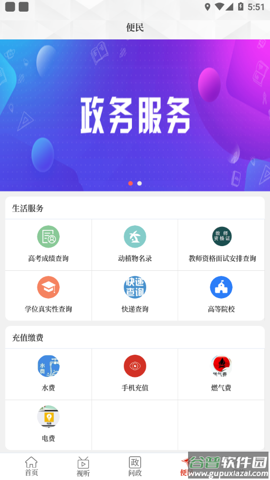 云上渑池app下载截图2