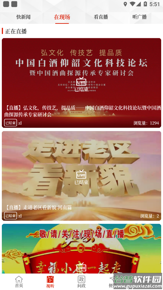 云上渑池app下载截图4