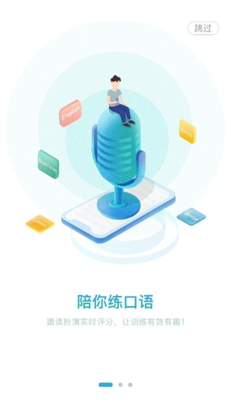 外研随身学职教版跟读截图5