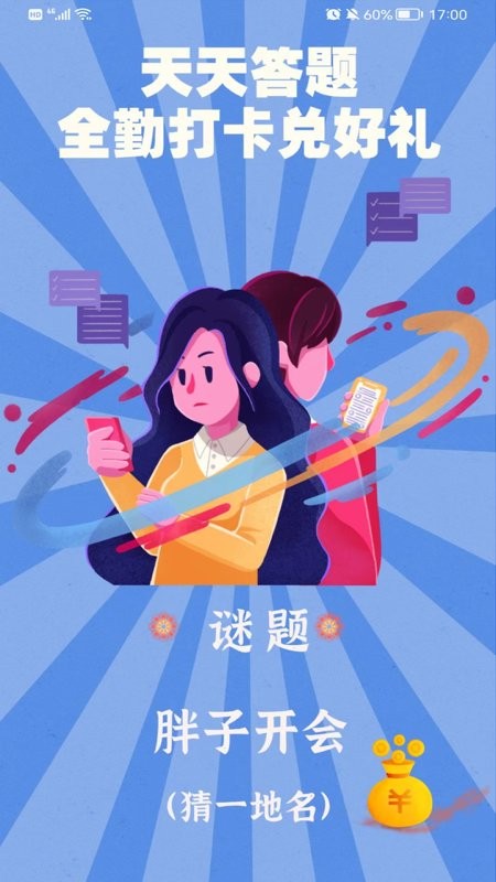 天天答题官方正版