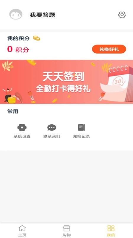 天天答题最新版本截图1