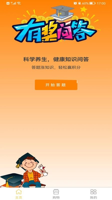 天天答题最新版本截图2