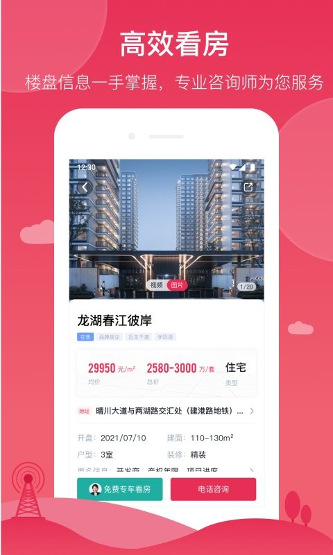 房范儿手机软件截图1
