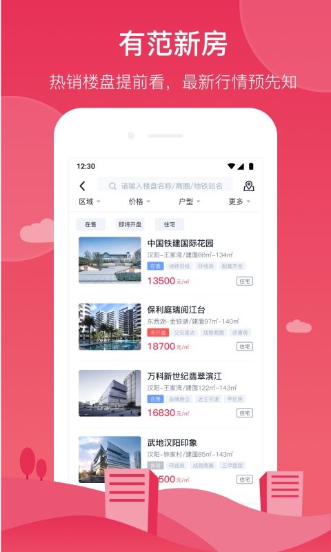 房范儿手机软件截图2