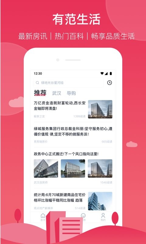 房范儿手机软件截图3