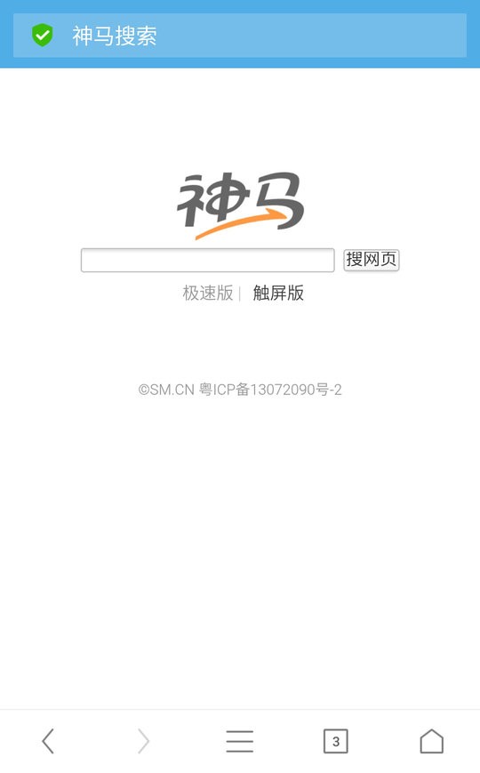 神马搜索手机版截图1