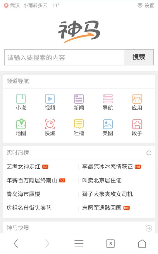 神马搜索手机版截图2