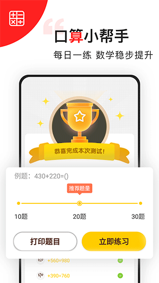我陪孩子学数学app截图1