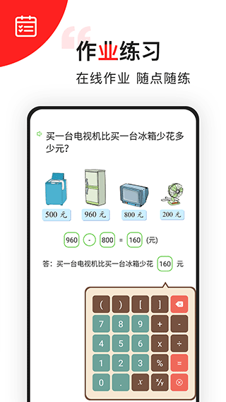 我陪孩子学数学app截图2