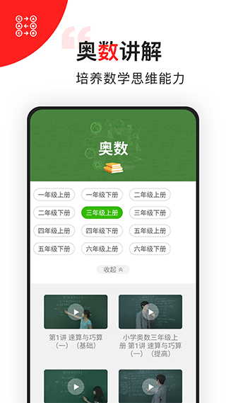 我陪孩子学数学app截图3
