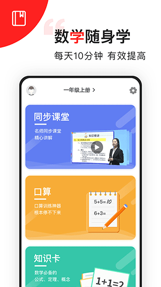 我陪孩子学数学app截图4