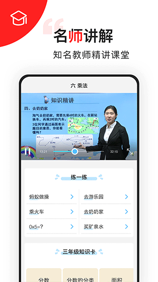 我陪孩子学数学app截图5