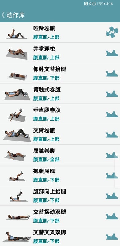 跟我练腹肌软件截图1